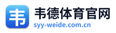 韦德体育官网